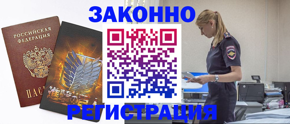временная регистрация в Калининске